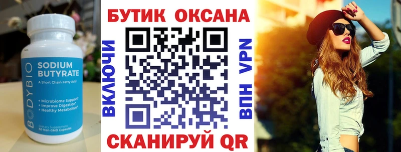 БУТИРАТ 99%  darknet формула  Старая Купавна 